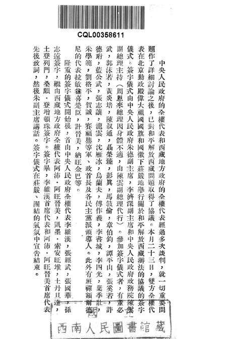 开放和平解放西藏办发协议-人民出版社编辑部-1951.05.pdf电子版_重庆市志预览图2