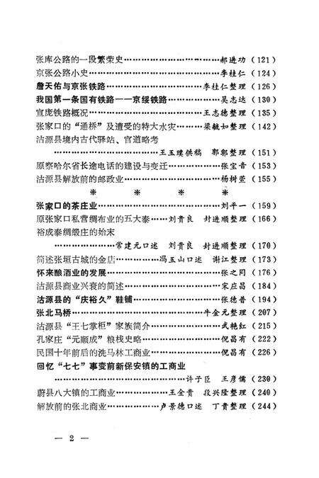 张家口文史资料第十三辑.pdf电子版_河北省志预览图2