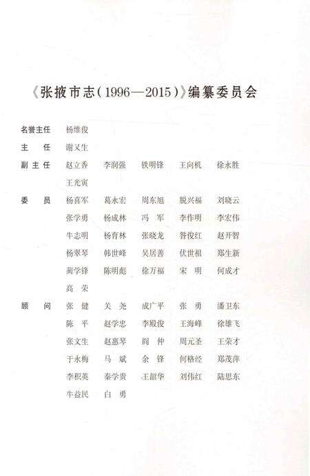 张掖市志（1996-2015）-上册.pdf电子版_甘肃省志预览图2