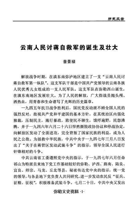 弥勒县文史资料（第三辑）.pdf电子版_云南省志预览图2