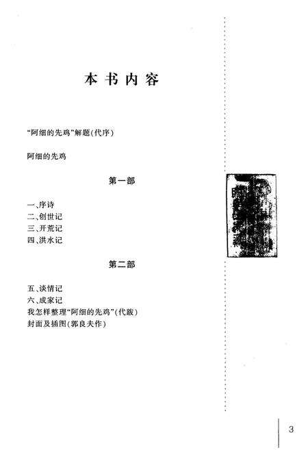 弥勒文史资料（第九辑）.pdf电子版_云南省志预览图2
