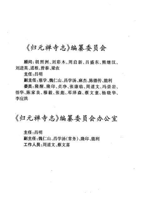 归元禅寺志  中.pdf电子版_湖北省志预览图2