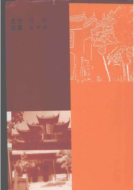 归元禅寺志.pdf电子版_湖北省志预览图2