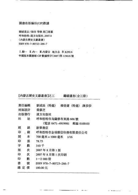 归绥道志  上.pdf电子版_内蒙古自治区志预览图2