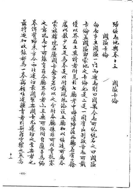 归绥道志  中.pdf电子版_内蒙古自治区志预览图2