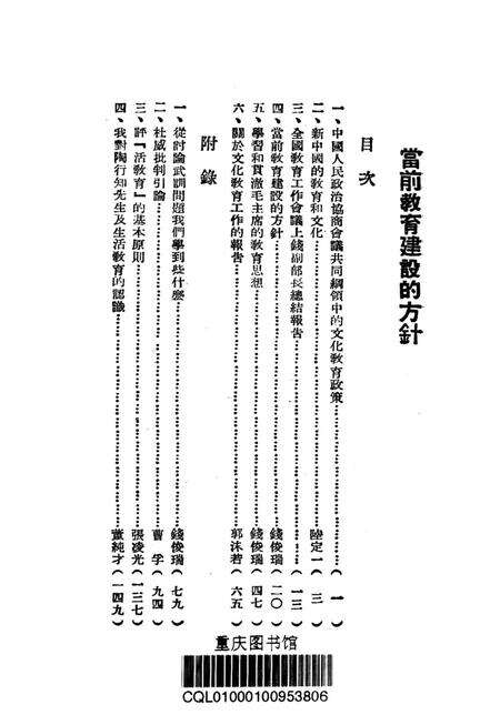 当前教育建设的方针-西南军政委员会文教部 编-1951.11.pdf电子版_重庆市志预览图2