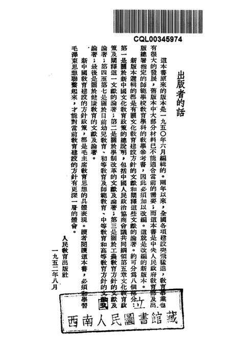 当前教育建设的方针1952年-教育资料丛刊社 编-1952.8.pdf电子版_重庆市志预览图2