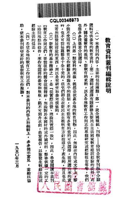当前教育建设的方针（增订本）-教育资料丛刊社 编-1952.4.pdf电子版_重庆市志预览图2