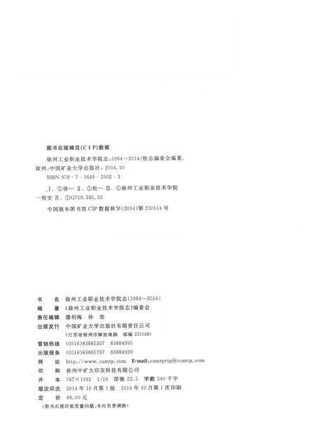 徐州工业职业技术学院志  1964-2014.pdf电子版_江苏省志预览图2