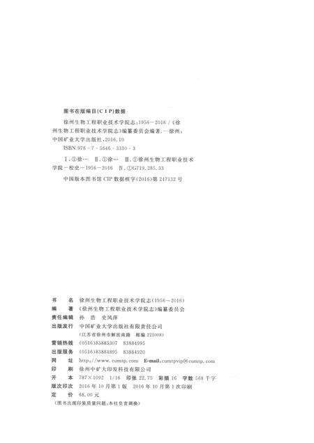 徐州生物工程职业技术学院志  1956-2016.pdf电子版_江苏省志预览图2