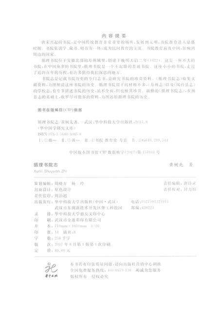 循理书院志.pdf电子版_安徽省志预览图2