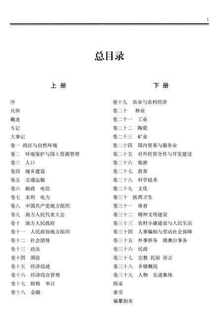 德化县志1988—2007下册.pdf电子版_福建省志预览图2