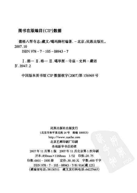 德格八帮寺志  藏文.pdf电子版_四川省志预览图2