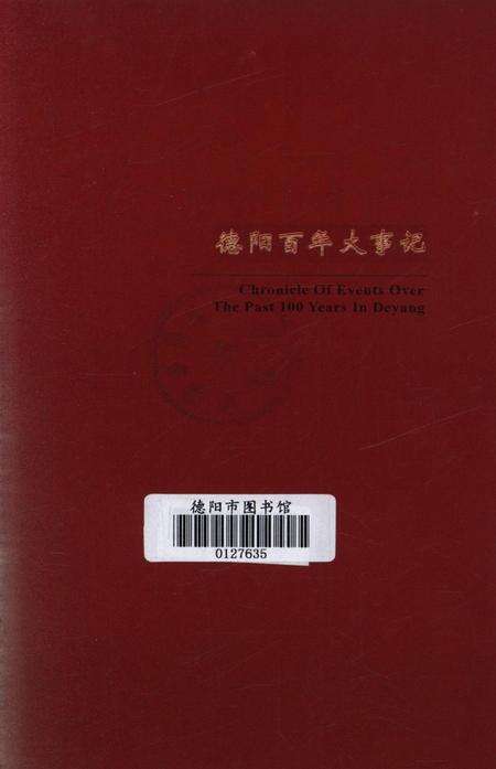 德阳百年大事记.pdf电子版_四川省志预览图2