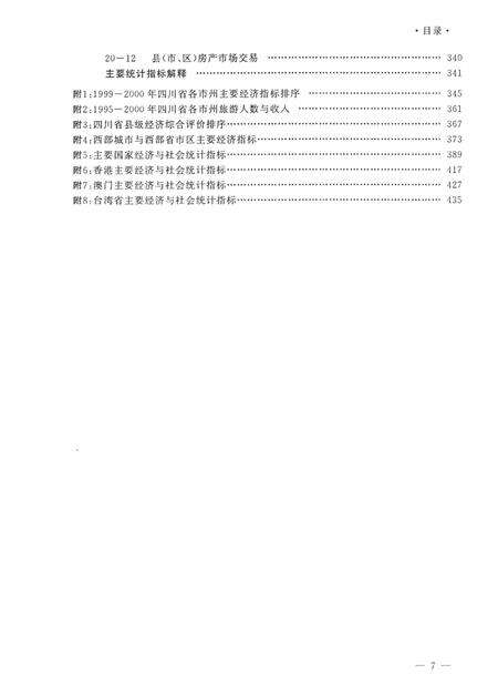 德阳统计年鉴（2001）.pdf电子版_四川省志预览图2
