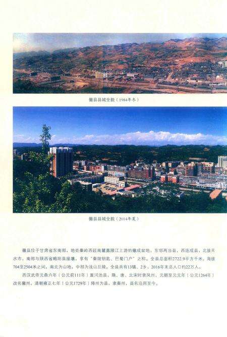 徽县文史资料选编第二辑.pdf电子版_甘肃省志预览图2