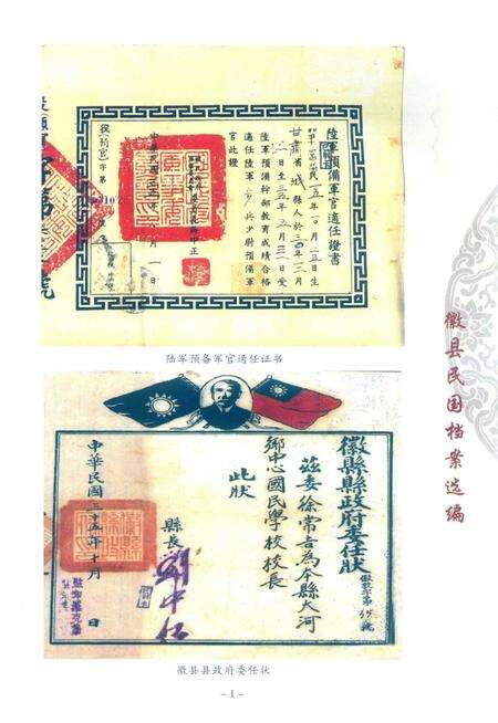 徽县民国档案选编-第一辑.pdf电子版_甘肃省志预览图2