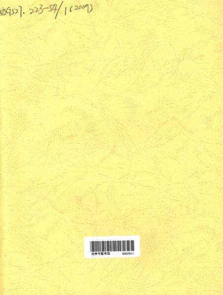 沧州教育年鉴 2009卷.pdf电子版_河北省志预览图2