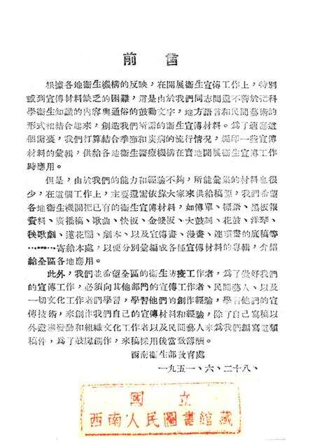 快种痘防天花-西南卫生部教育处 编-1951.8.pdf电子版_重庆市志预览图2