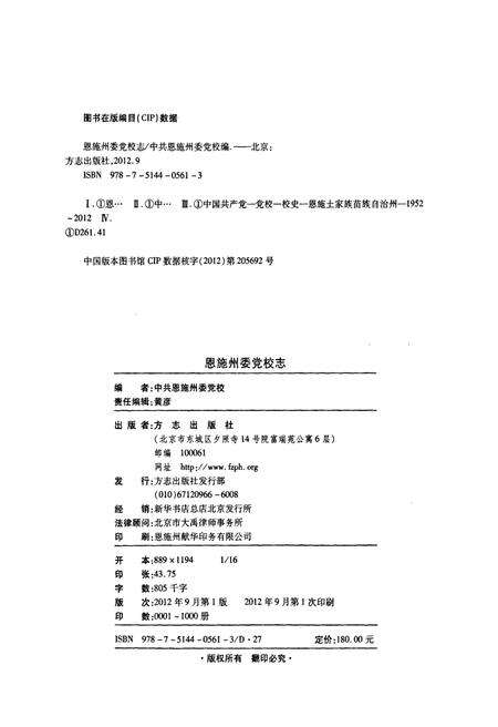 恩施州委党校志.pdf电子版_湖北省志预览图2
