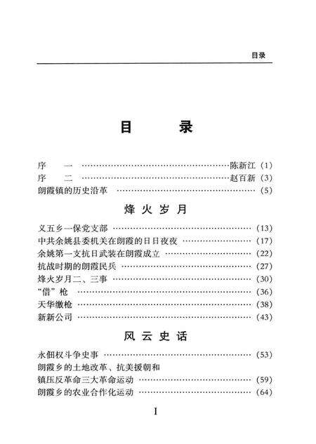 情系朗霞.pdf电子版_浙江省志预览图2