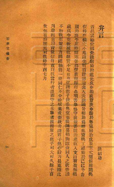 慈溪云华堂报告册-1921.8.pdf电子版_浙江省志预览图2