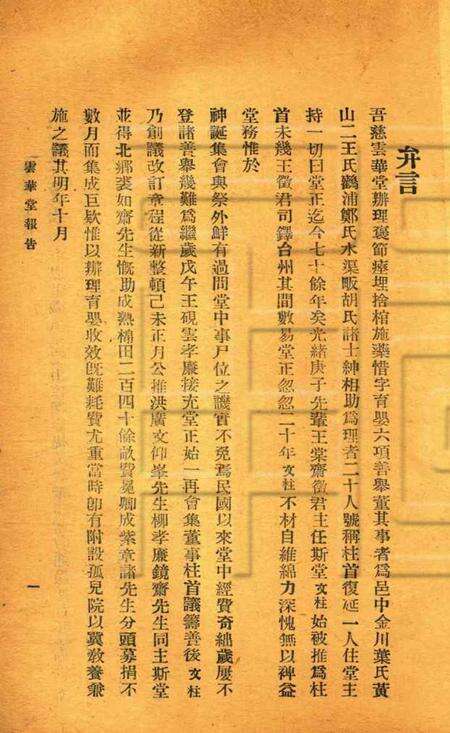 慈溪云华堂报告册-1921.pdf电子版_浙江省志预览图2