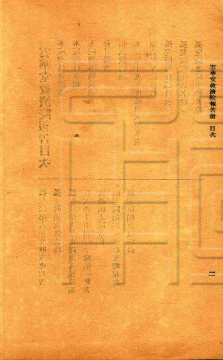 慈溪云华堂报告册-共和19年.pdf电子版_浙江省志预览图2