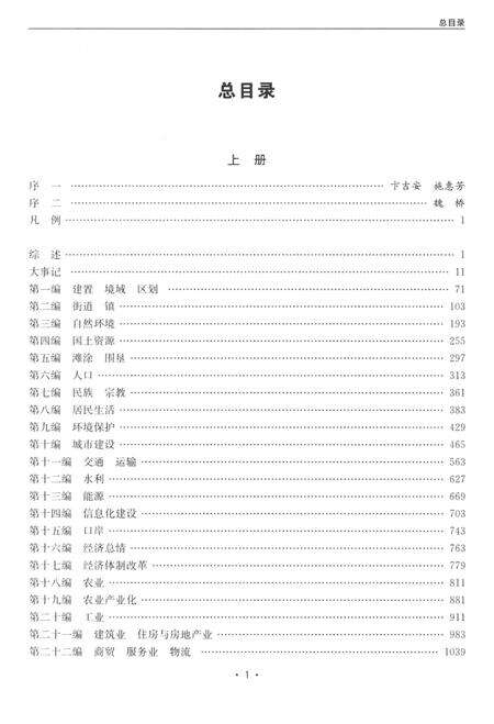 慈溪市志（1988—2011）下.pdf电子版_浙江省志预览图2