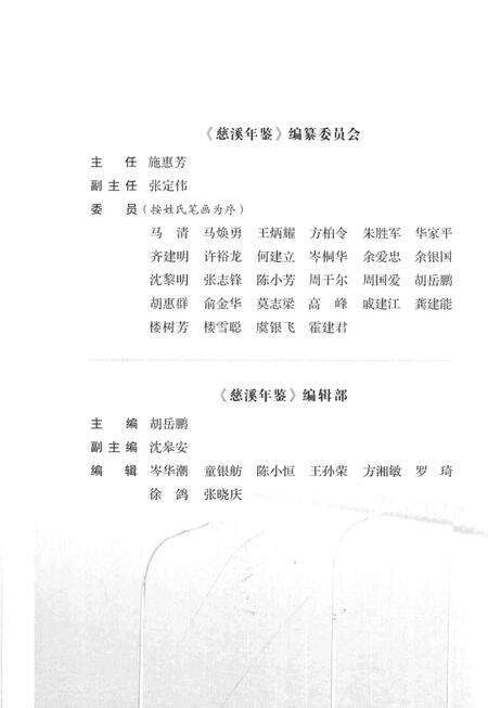 慈溪年鉴2013.pdf电子版_浙江省志预览图2