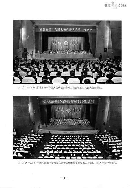 慈溪年鉴2014.pdf电子版_浙江省志预览图2