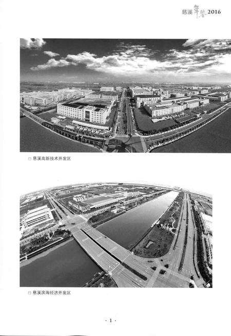 慈溪年鉴2016.pdf电子版_浙江省志预览图2