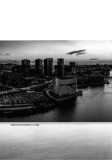 慈溪年鉴2019.pdf电子版_浙江省志预览图2