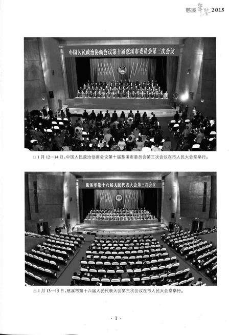 慈溪年鉴（2015）.pdf电子版_浙江省志预览图2