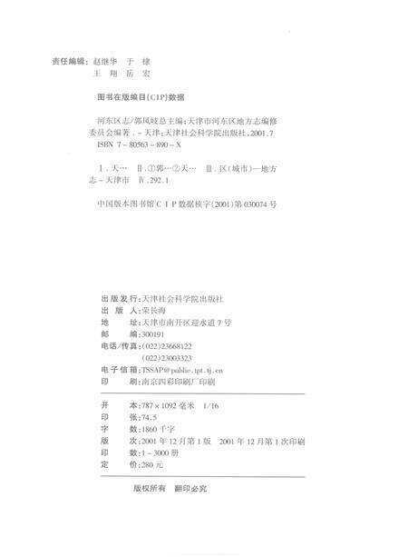河东区志.pdf电子版_天津市志预览图2