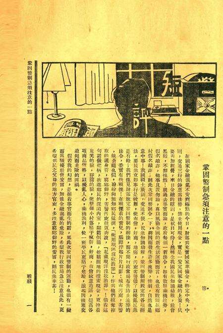 战线-007期.pdf电子版_浙江省志预览图2