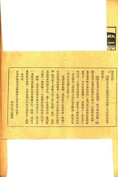 战线-012期.pdf电子版_浙江省志预览图2