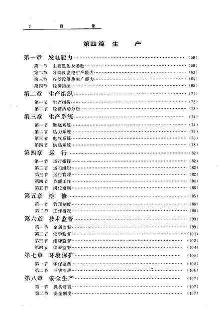抚顺发电厂志  1908-1985  第1卷.pdf电子版_辽宁省志预览图2