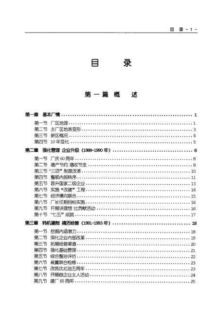 抚顺石油一厂志  第2卷  1988-1998.pdf电子版_辽宁省志预览图2