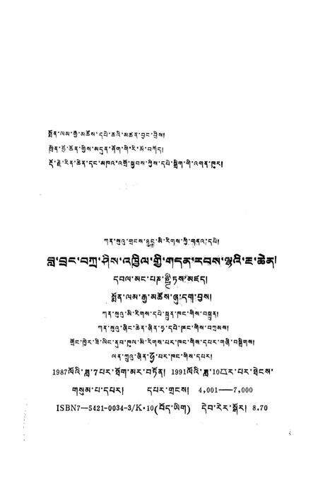 拉卜楞寺志  藏文.pdf电子版_甘肃省志预览图2