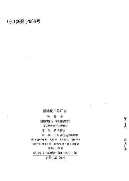 招远化工总厂志.pdf电子版_山东省志预览图2