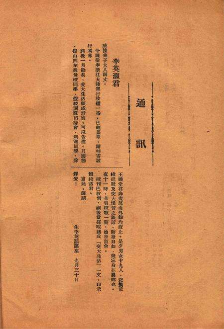 效实中学校刊-002卷2期.pdf电子版_浙江省志预览图2
