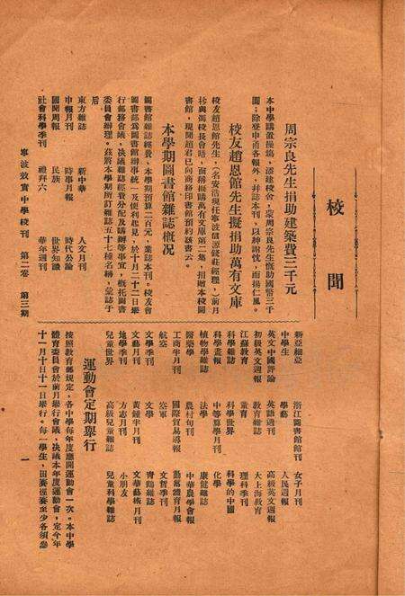 效实中学校刊-002卷3期.pdf电子版_浙江省志预览图2