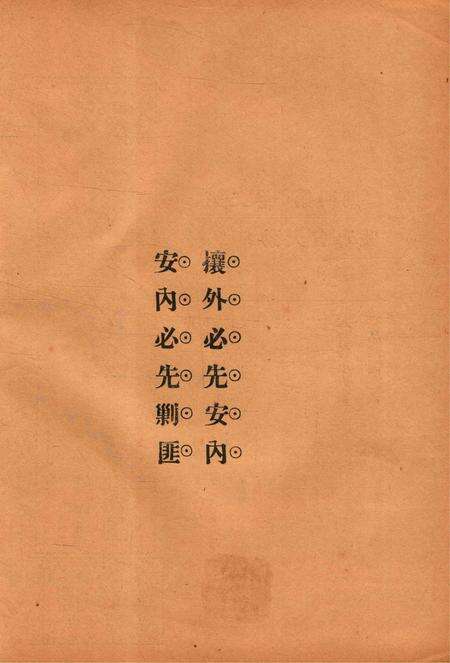 效实中学校刊-002卷4期.pdf电子版_浙江省志预览图2