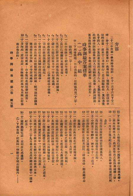 效实中学校刊-002卷5期.pdf电子版_浙江省志预览图2
