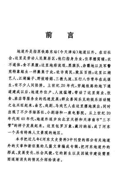河东区文史资料  第19辑  河东地道外.pdf电子版_天津市志预览图2