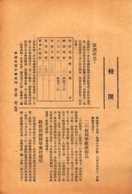 效实中学校刊-007卷34期.pdf电子版_浙江省志预览图2