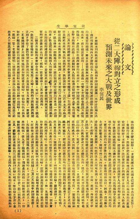 效实学生 [冯度]-002期.pdf电子版_浙江省志预览图2