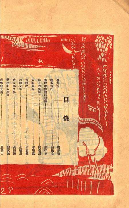 效实学生 [冯度]-1929.1.pdf电子版_浙江省志预览图2