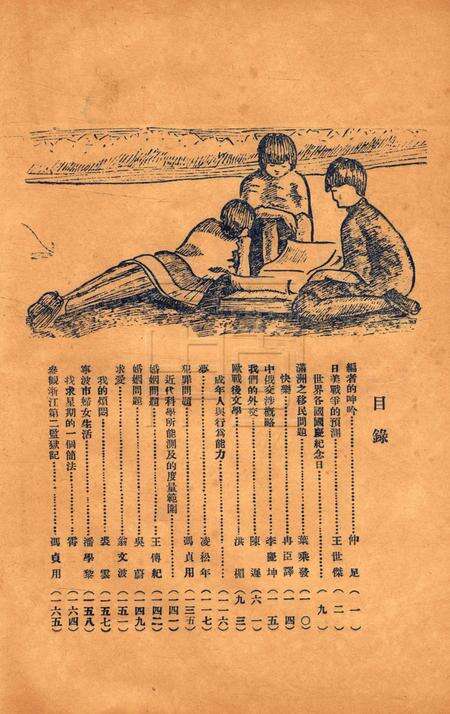 效实学生 [冯度]-1930.1.pdf电子版_浙江省志预览图2